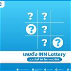 lottery 30 ธันวาคม 2564